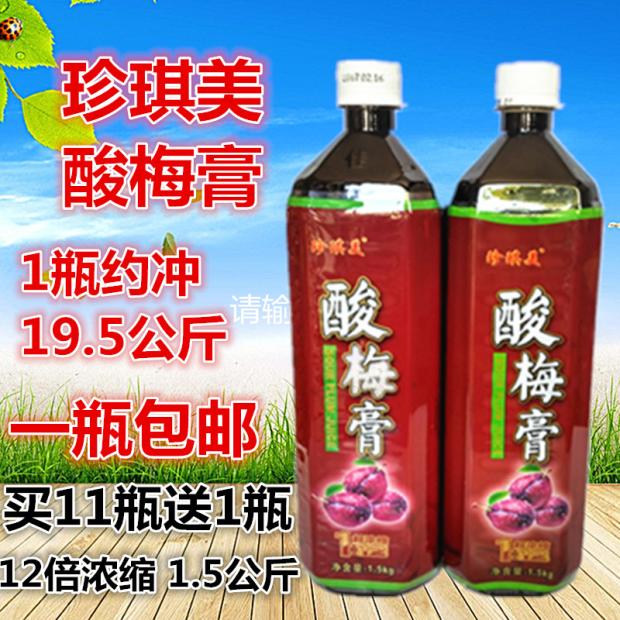 Zhenqimei sour plum paste 12 times concentrated sour plum soup catering milk tea raw materials 1 5kg (buy 11 bottles get 1 bottle)