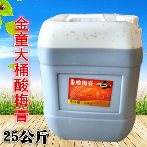Golden Boy Sour Plum Paste Super Whirlpool Large Barrel 25KG Hawthorn Ume Flavor Concentrated Sour Plum Juice Commercial Drink Raw