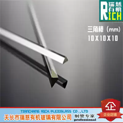 Plexiglass triangle 10 * 10mm acrylic triangle reinforced strip triangle crystal Strip 1 rice price
