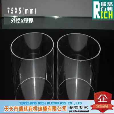 Acrylic tube Plexiglass tube Round tube 1 meter price glass tube Transparent outer diameter 75mm Wall thickness 5mm