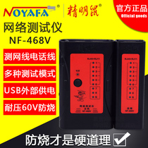 Smart mouse NF-468V network tester Multi-function network cable tester Telephone line to line device anti-burning version