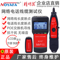 Smart mouse NF-8200 Network line finder Anti-interference line finder Multi-function POE network line patrol instrument line finder