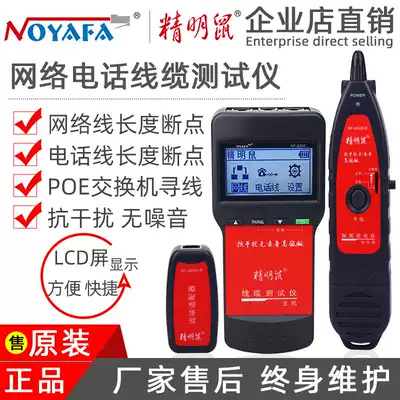 Smart Mouse NF-8200 Network cable finder Anti-interference cable finder Multi-function POE network cable patrol instrument Cable finder