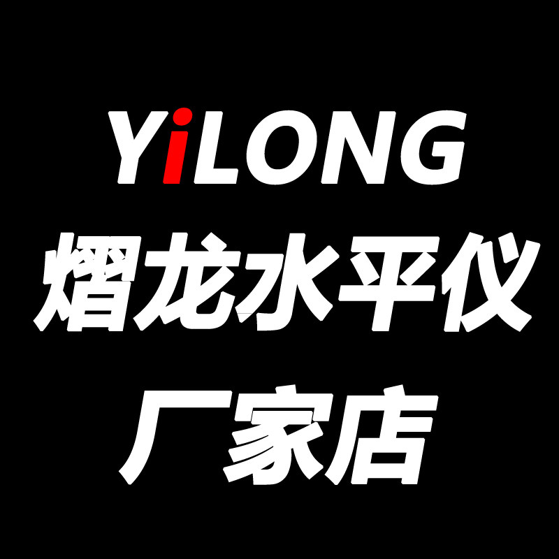 熠龙水平仪厂家店