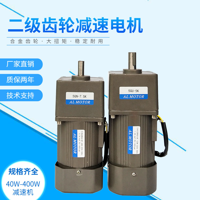 AC gear reducer motor 40W ~ 400W two-stage governor motor 2800 rpm can be reversed 220V380V