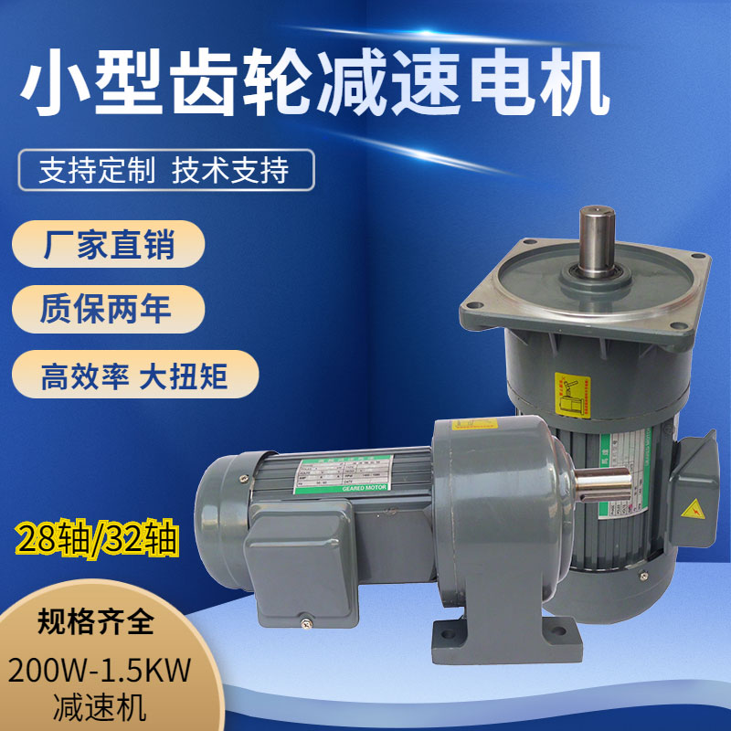 Horizontal gear reducer motor 200W ~ 1 5kW vertical governor motor reducer frequency reversible 220V380V