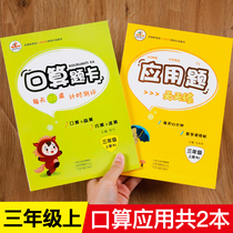  Rongheng mouth problem solving card Third grade book mathematical thinking training teaching version Third grade mathematics application problems Intensive training mouth calculation mental calculation speed calculation practice math calculation experts practice math calculation experts practice third grade mouth problem solving card every day