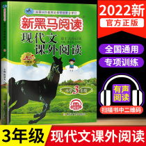  Dark horse read 3 third grade reading comprehension daily practice third grade reading comprehension exercises Languages modern English extra-curricular reading writing ninth revision of the new version of the New Black Horse reading third grade the New Black