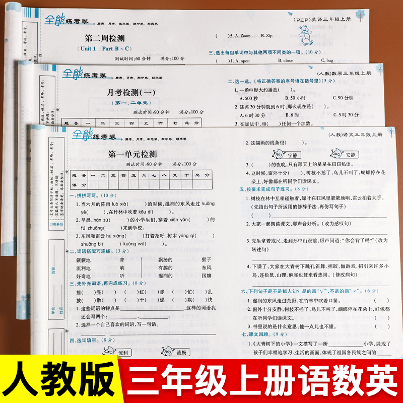 3rd grade upper register exam paper full language math English book 3 Bench editor's edition Versatile Practice Exam Roll 3 Upper Book Textbook Synchronous Training Test Volume Exercise Topic 3rd Grade Synchromatical Exercise Book