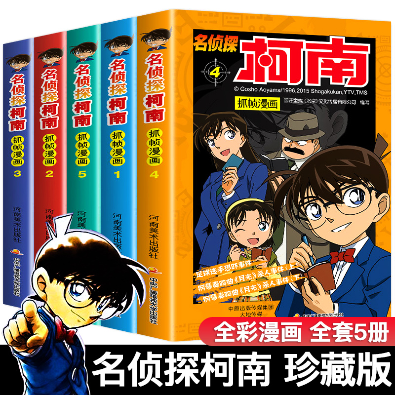 Famous Detective Cornan Comic Book Complete 5 Book of Logic Reasoning Cartoon Books Elementary Students Three 45 6th Grade Must Read Extracurgical Books Boy Burst Campus Comic Book Children Storybook Children's Storybook Japan Big Book Comic Book of Lianhuan Thu