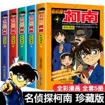 Detective Conan comics complete set of 5 volumes of logical reasoning animation books Primary School students three four five six levels must read extracurricular reading books boys hilarious campus comic books childrens storybooks Japanese big comic novels comic books