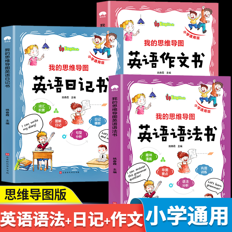 My mind guide Pupils English grammar diary essay book syncing training three 45 6th grade English writing exercises Grammar Vocabulary Knowledge Grand Total Comic Diagrams Special Training Questions Diary template English Exercise Book