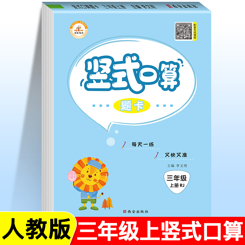 Rongheng (3 upper vertical style) Peiuheng Vertical Calculation of the 3rd grade of the Entrance Examination of the 3rd grade of the Entrance Calculation of the Entrance Examination of the Third Year Book of Mathematical Thinking Training of the Third Year Book of Mathematical Mind Training