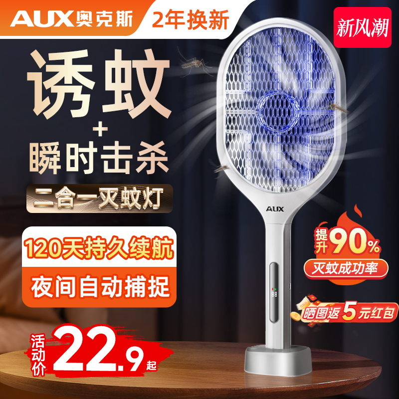 AUX電動蚊たたき 充電式 家庭用 超強力蚊たたきランプ 2 in 1 蚊取り器 電動蚊たたき 2025年新登場