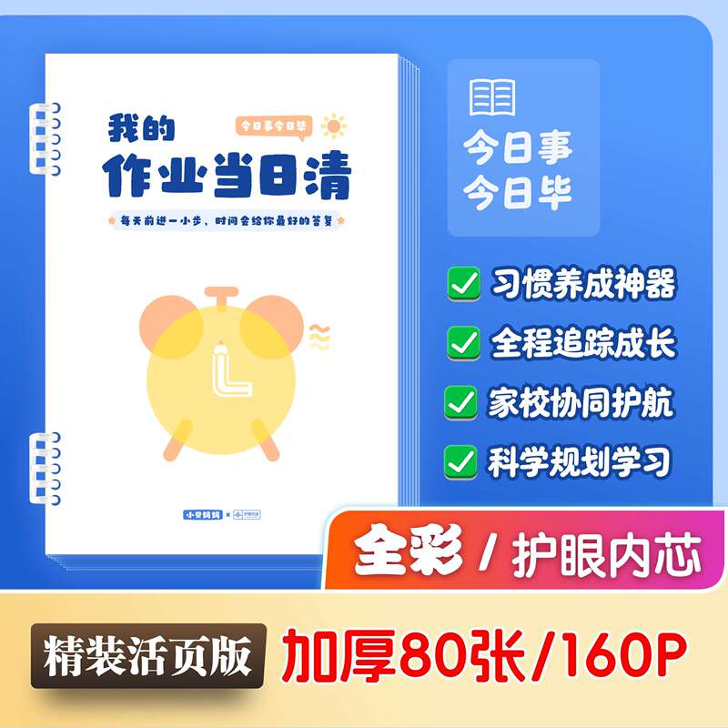 [Original] Colorful Version of Homework, Daily Study Plan, Record of Grades, Error Correction, B5 Loose-Leaf Self-Discipline Notebook