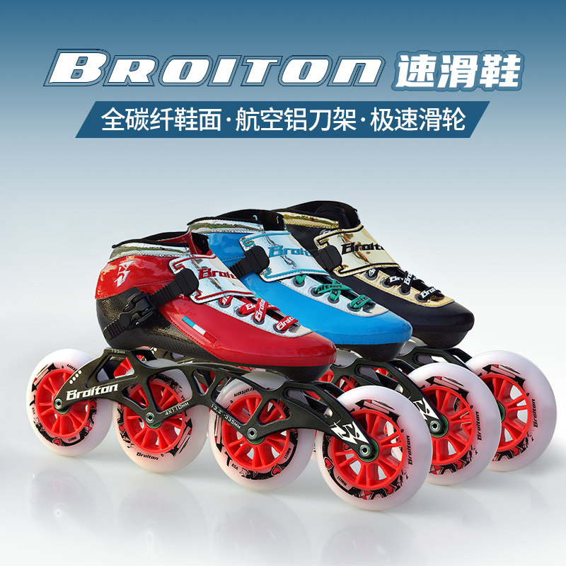 BROITON speed skating shoes children adult professional competition racing shoes three-wheel four-wheel carbon fiber speed skating shoes
