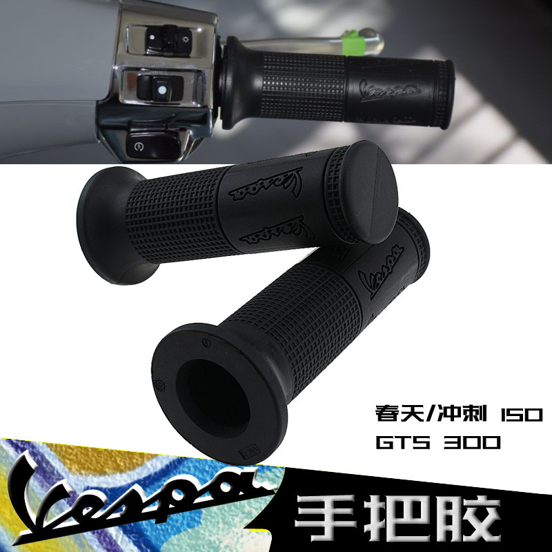 Suitable for Biagio Vespa 3vie Fly 125 200 250 300 motorcycle handlebar rubber cover