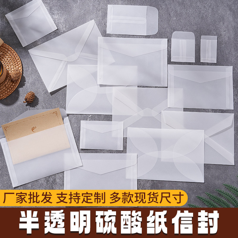 硫酸纸信封印刷烫金礼品袋贺卡请柬收纳封套制作透明信封纸袋厂家