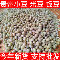 Haricots adzuki chou mariné haricots adzuki spécialité du Guizhou riz de plateau haricots haricots nouveaux chou mariné haricots riz fumier de ferme haricots nouveaux auto-semés cette année