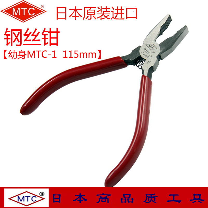JAPAN ORIGINAL Imported MTC-1 Mini Old Tiger Pincer Wire Pincer Domestic Pliers Small Flat Mouth Pliers