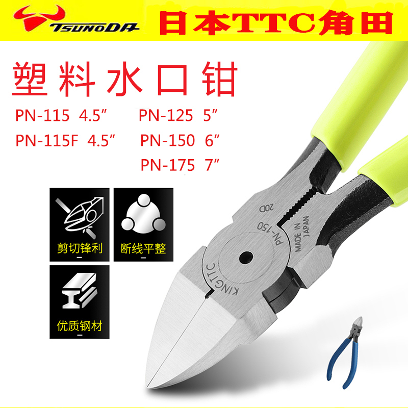 Imported Japan TTC KING CORNER FIELD SIGNS 6 INCH WATER PORT PLIERS MODEL CLIPPERS PN-150 SLOPED PLASTIC CLIPPERS