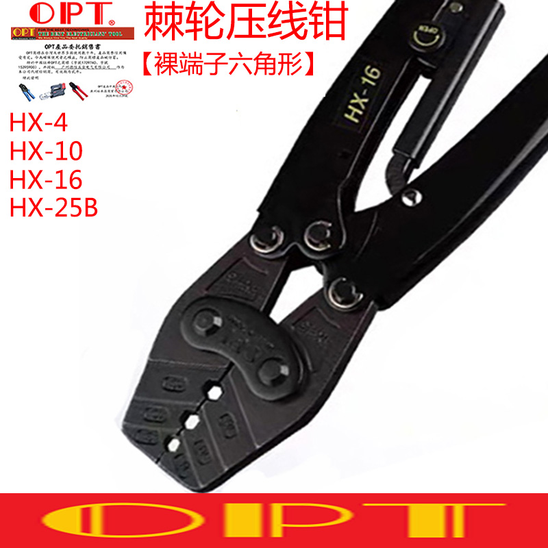 OPT labor-saving crimping pliers HX10 16 hexagonal multi-function crimping tools Cold-pressed insulated terminal wire ear pressure pliers