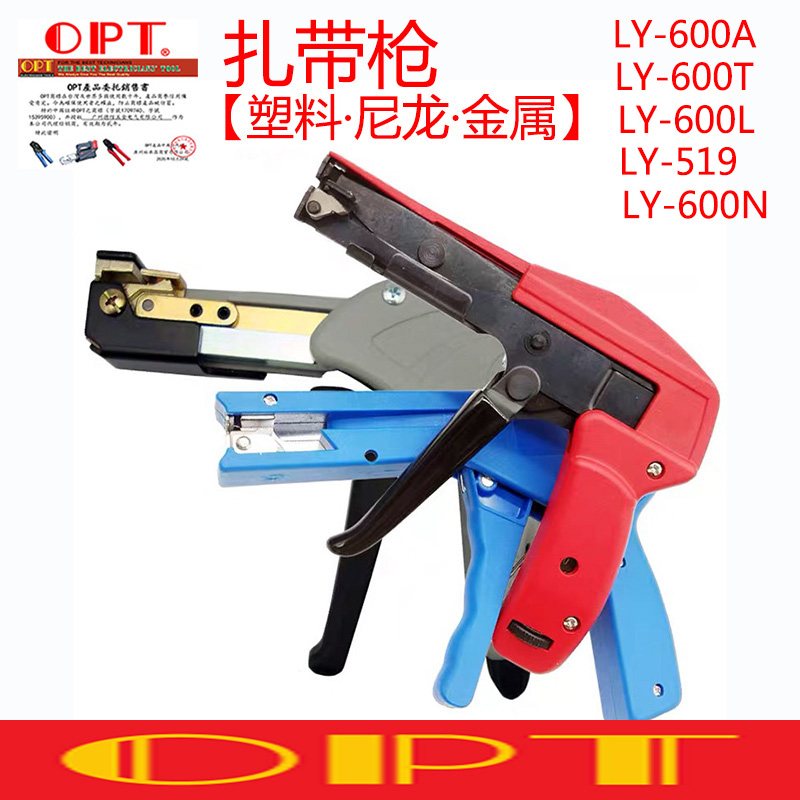 Imported Taiwan OPT nylon cable tie gun LY600ALY519 cable device tight belt gun strap tool tight belt tool