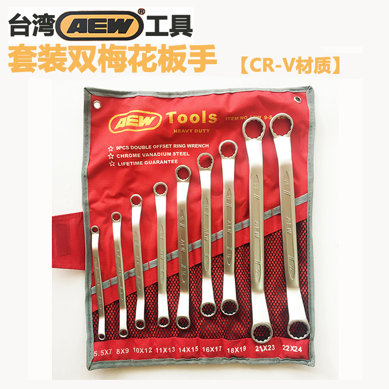 Imported Taiwan AEW European metric double plum wrench AS-7-5522M closed wrench 5 5-22 7 pieces