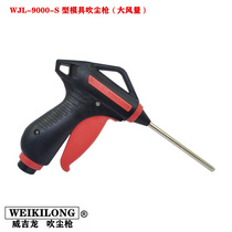 WEIKILOONG Wigeron blow gun 9000S1 blow jet gun high pressure die dust blowing dust and dust blowing
