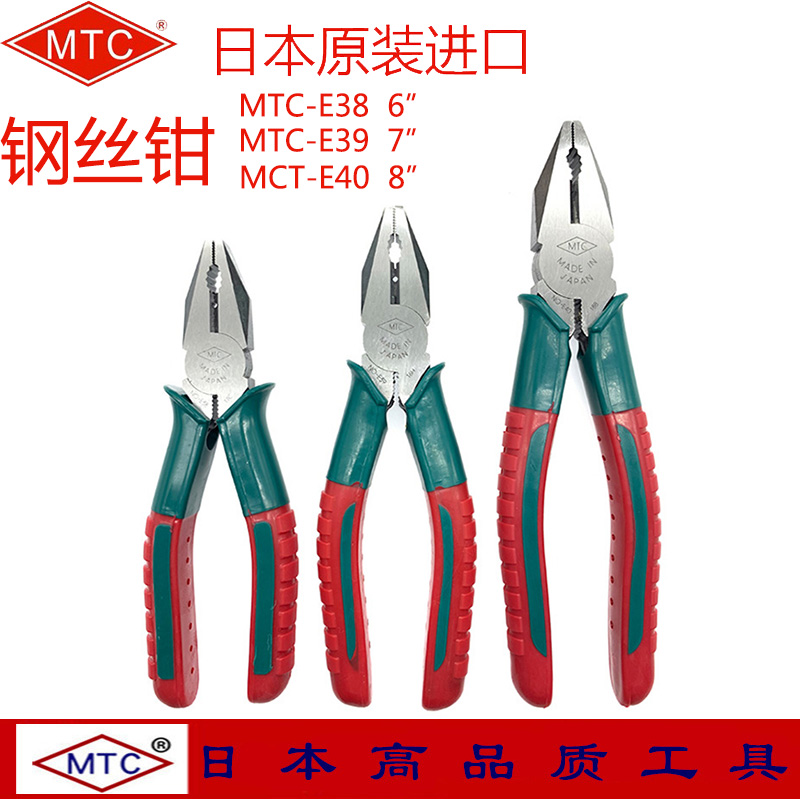 Japan MTC original imported wire pliers vise pliers broken wire pliers household MTC-E38 39 40