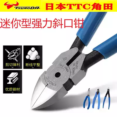 Japan imported jiakata TTC mini electronic pliers cutting precision oblique pliers labor-saving oblique pliers FC-120