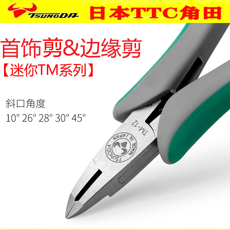 Imported precision electronic scissors Japan Kakuda brand TTC KING jewelry scissors Mini water mouth pliers Oblique top cutting pliers