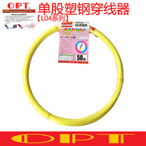 Imported Taiwan OPT single strand threading thread slot lead wire pipe cable tool 10 15 20 30 50 m
