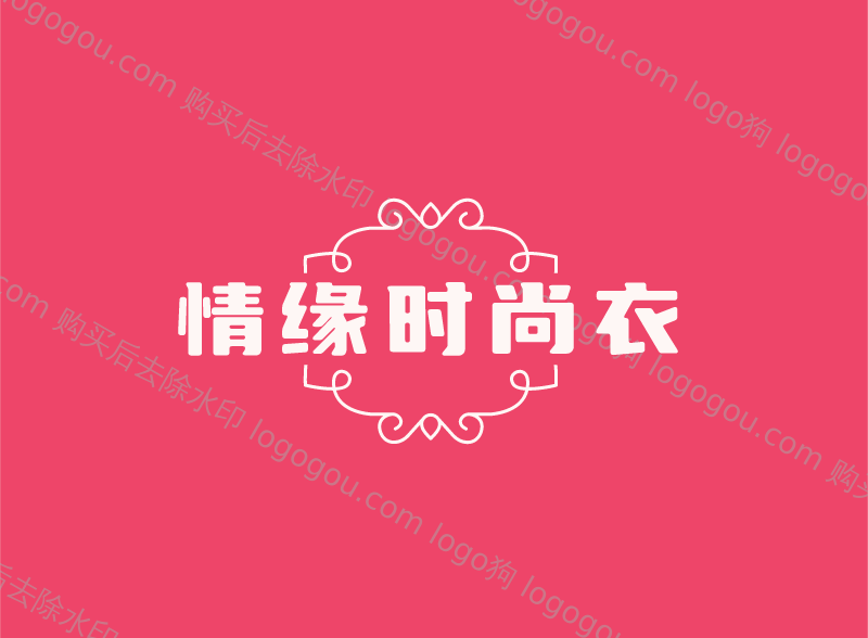 情缘时尚衣