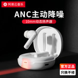 网易 clear buds蓝牙耳机ANC主动降噪真无线单双耳高音质 淘礼金+劵后229元包邮