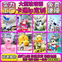 Cartoon sculpture customized outdoor large-scale fiberglass character IP image internet celebrity check-in ornament commercial display statue