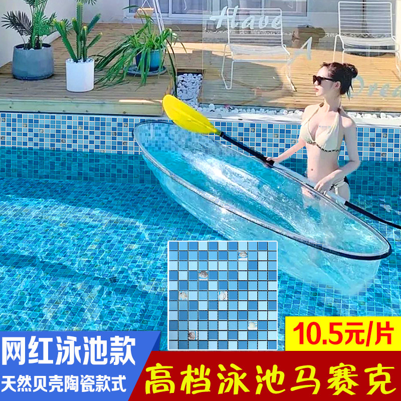 Swimming pool shell mosaic ceramic blue bath pool fish pond hot spring pool outdoor Villa non-slip floor tiles