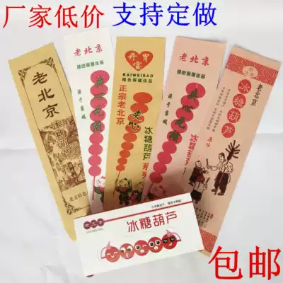 Ice sugar gourd paper bag old Beijing sugar gourd packaging film coated sugar gourd bag Kraft paper bag carton