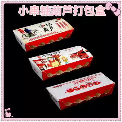 Mini string sugar gourd box subnet brown sugar gourd small string packing box packaging box delivery bag spot