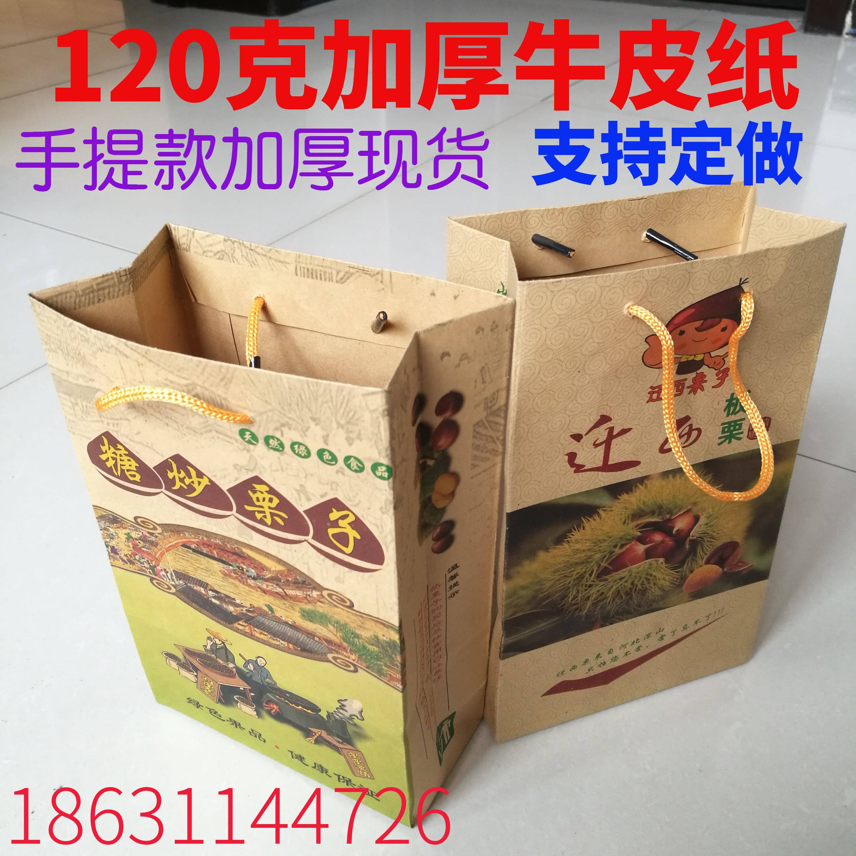 Chestnut packaging bag of chestnut bag custom sugar fried chestnut bag Noshan Chestnut kraft bag