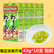 Juju authentic Japanese mustard spicy 43g * 10 pieces of fish raw food Sushi Daily mustard horseradish mustard sauce