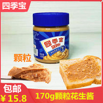 Sijibao granules peanut butter 170g bread sandwich spread sauce baking ingredients sauce sauce