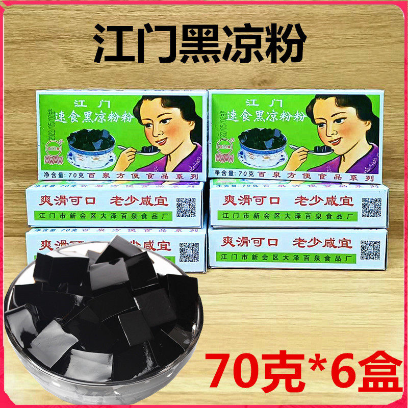 100 Quanjiang Gate Speed Food Box Loaded Black Cool Powder 70g Home Homemade Milk Tea Jelly Sweet raw material Burgine grass Pink