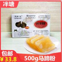 Pantang five show horseshoe powder 500g box pure chestnut cake powder horseshoe cake powder West Point dessert pastry powder raw materials