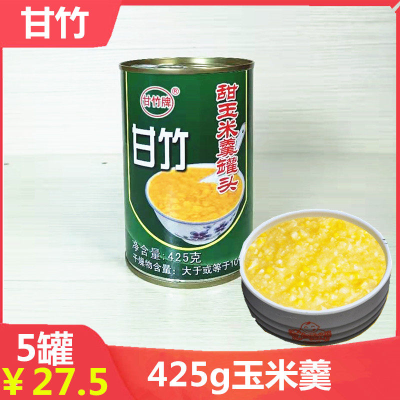 Ganzhu sweet Corn soup 425g*5 cans Lazy breakfast ready-to-eat soup Sticky soup raw materials Dessert Convenient ready-to-eat