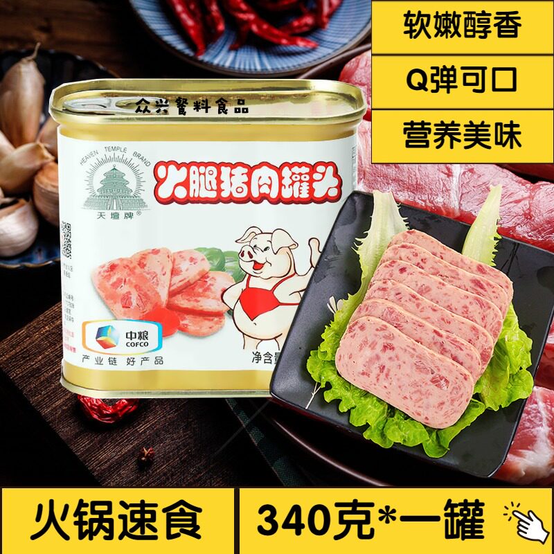 Little white pig lunch meat Tiantan brand ham meat pork 340g cans ready-to-eat household take-out hot pot instant food