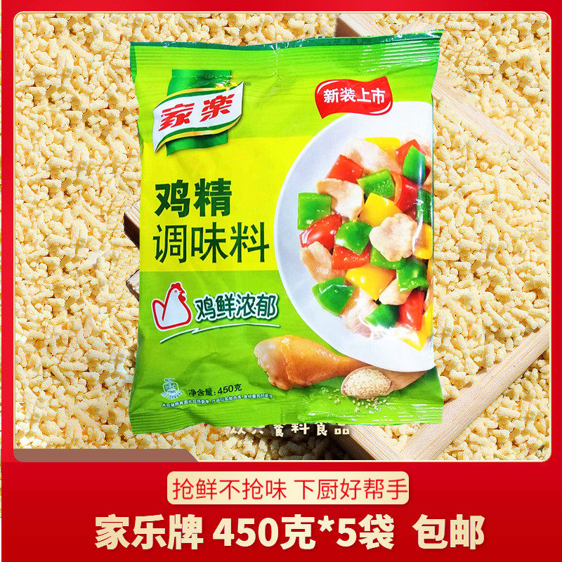 Carle chicken refined flavor 450g*5 bag refreshing replace taste granular chicken bag household soup dishes