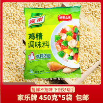Jiale chicken essence seasoning 450g * 5 bags fresh instead of monosodium glutamate granular chicken essence bag household soup dishes