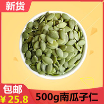 Melon seed kernel original raw pumpkin seed seed kernel 500g pumpkin seed meat five kernel moon cake filling five kernel fillings