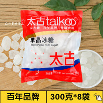 Swire Monocrystalline rock sugar 300g * 8 bags of soup dessert cooking Western chrysanthemum wolfberry tea companion white ice sugar grain